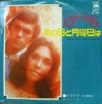①RAINY DAYS AND MONDAYS/雨の日と月曜日はsingleジャケット