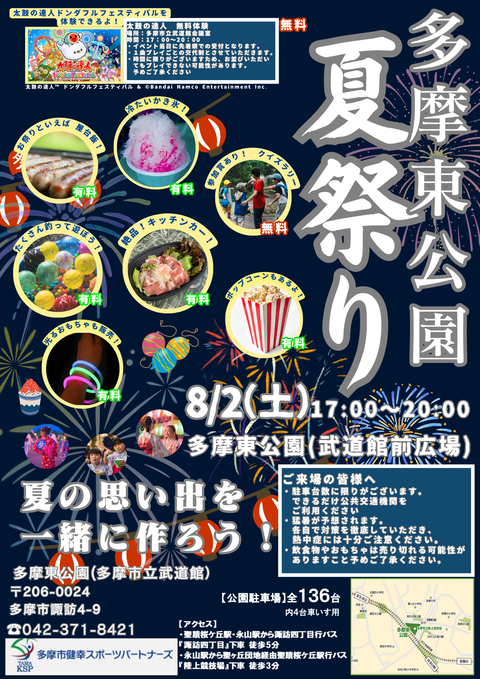 多摩東公園夏祭り-ポスター