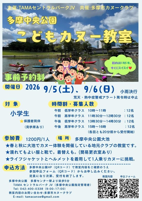 mode3_w1120-2026こどもカヌー教室95版_page-0001