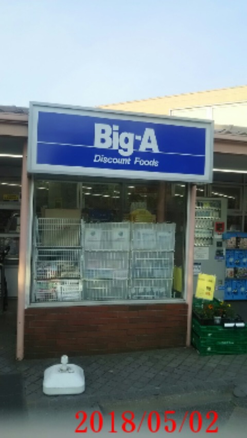 ⑨本日のBig-A