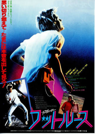 images-Footlooseポスター２