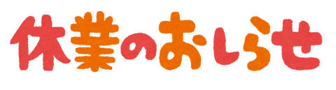text_kyugyou_