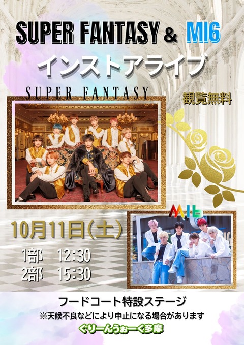 20251011_super-fantasy_live