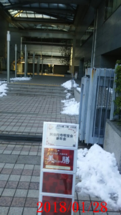 スマイルホテル東京多摩永山菩提寺新年会会場
