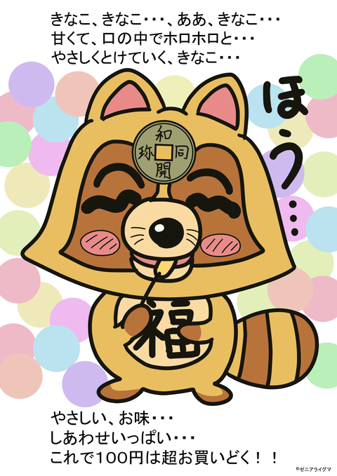 黄な粉棒３