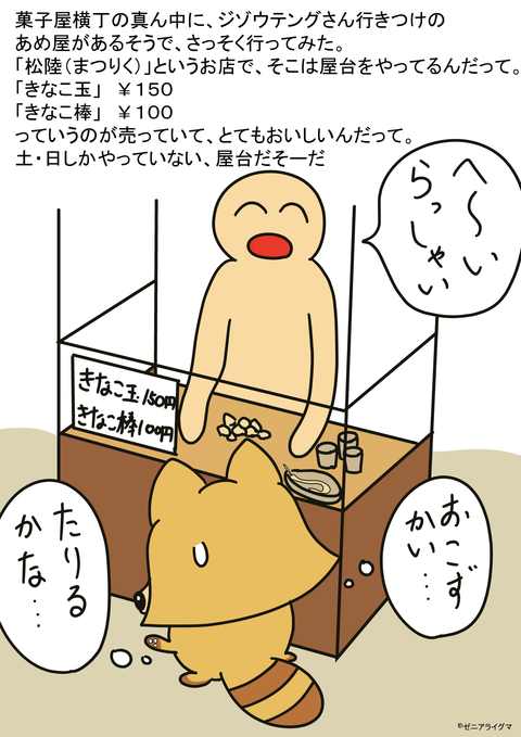 黄な粉棒