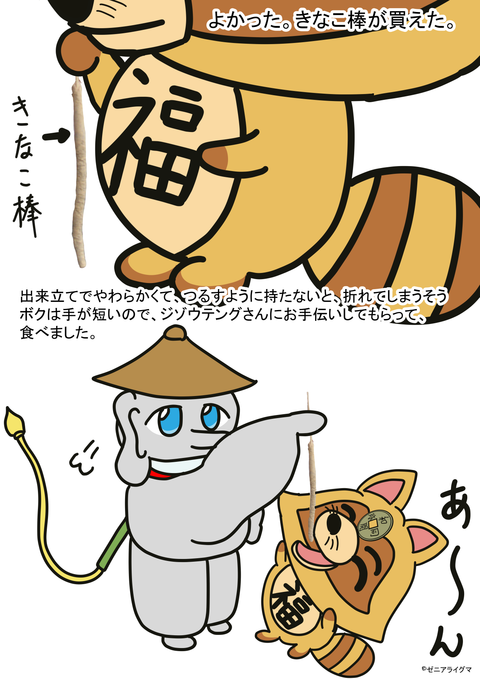 黄な粉棒２