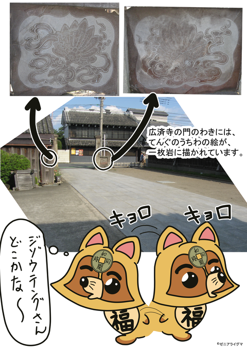 広済寺