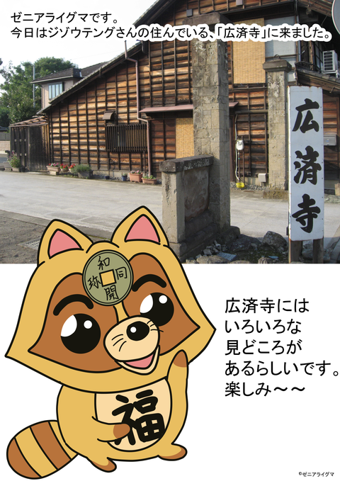 広済寺１