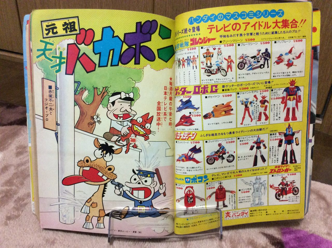 1975 テレビマガジン12月号 連載漫画 zのいろいろ集めました 1975 テレビマガジン12月号 連載漫画 zのいろいろ集めました