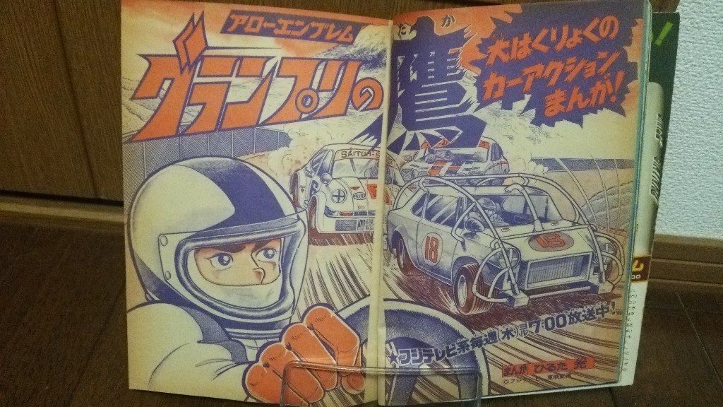 1977 テレビマガジン11月号 連載漫画 zのいろいろ集めました 1977 テレビマガジン11月号 連載漫画 zのいろいろ集めました