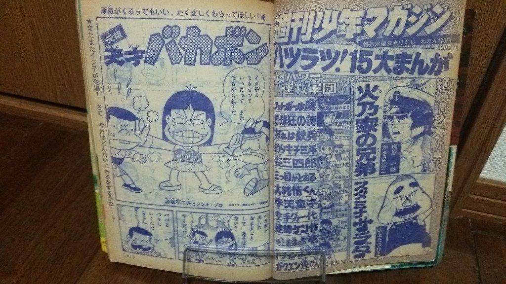 1977 テレビマガジン5月号 連載漫画 zのいろいろ集めました 1977 テレビマガジン5月号 連載漫画 zのいろいろ集めました