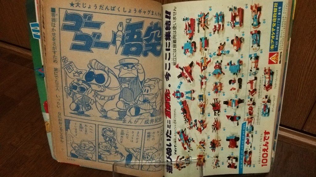 1977 テレビマガジン７月号 連載漫画 ｚのいろいろ集めました