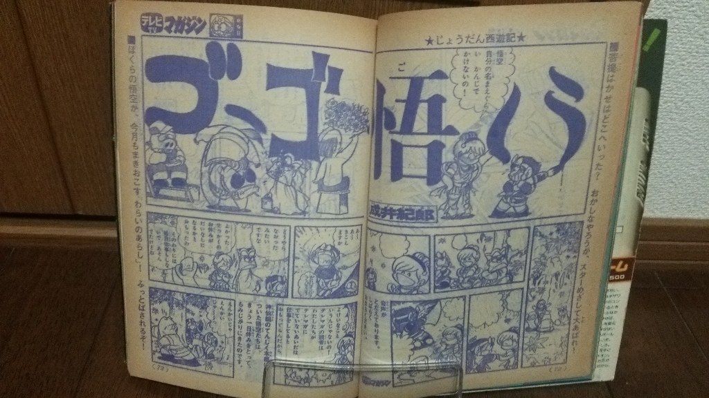 1977 テレビマガジン11月号 連載漫画 ｚのいろいろ集めました