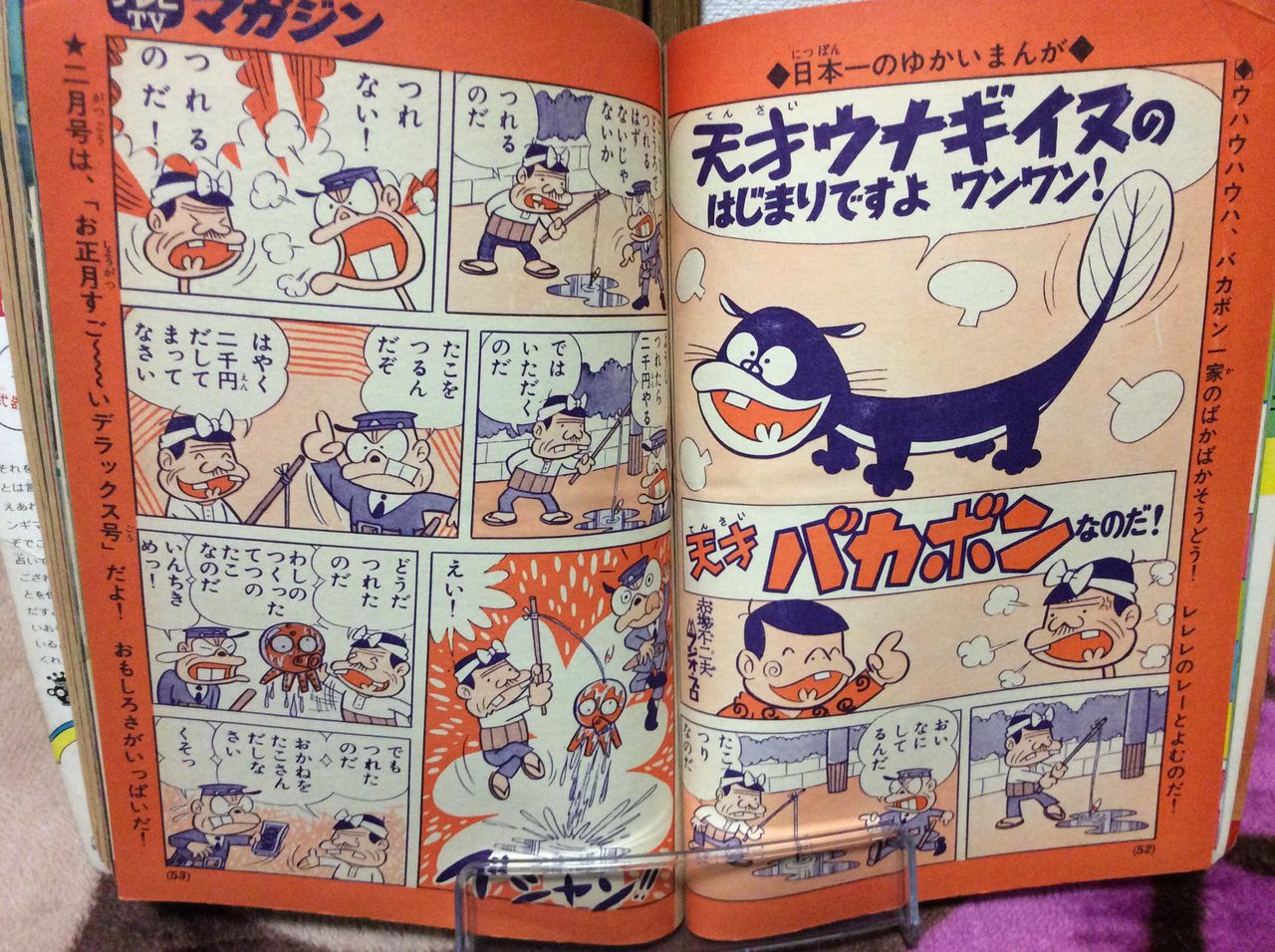 1973 テレビマガジン1月号 連載漫画 zのいろいろ集めました 1973 テレビマガジン1月号 連載漫画 zのいろいろ集めました