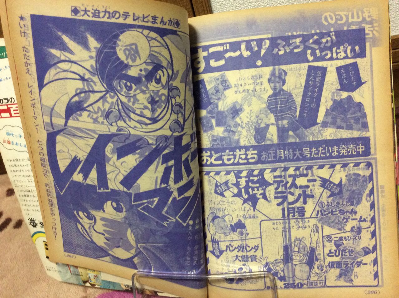 激レア ️テレビマガジン(昭和48年8月号)あだち充レインボーマン