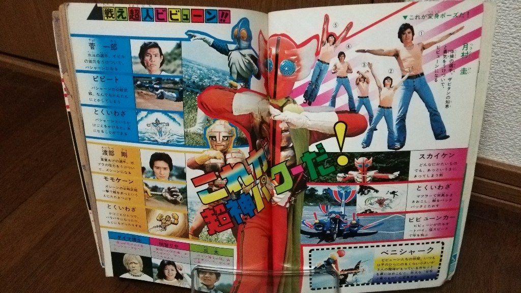 別冊テレビランド　1976年　別冊No.9 別冊テレビランド 1976年 別冊No.9 別冊テレビランド 1976年