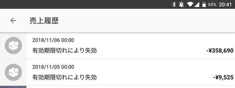 「36万円が失効した」メルカリ利用者が憤り　本人確認問題で炎上やまず