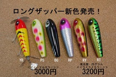 ロングザッパー