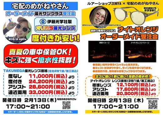 13 ルアーショップZENIYA 2025