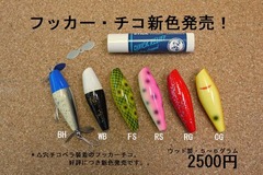 フッカーチコ 2