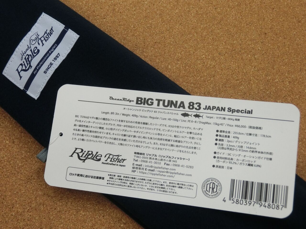 BIG TUNA(ビッグツナ) 83 JAPAN SP リップルフィッシャー BIG TUNA 83 JAPAN Special | ますへい