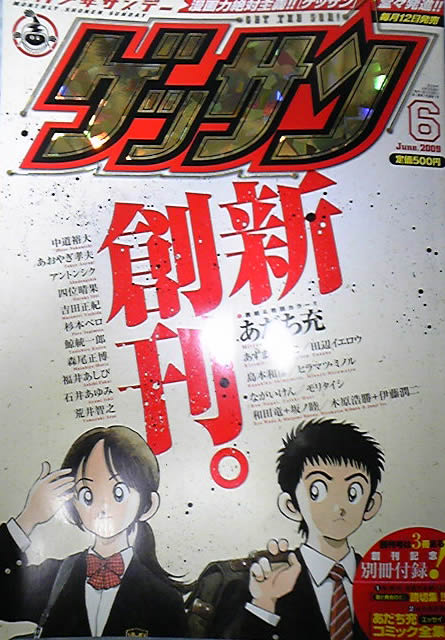 少年誌 青年誌 全国無責任時代