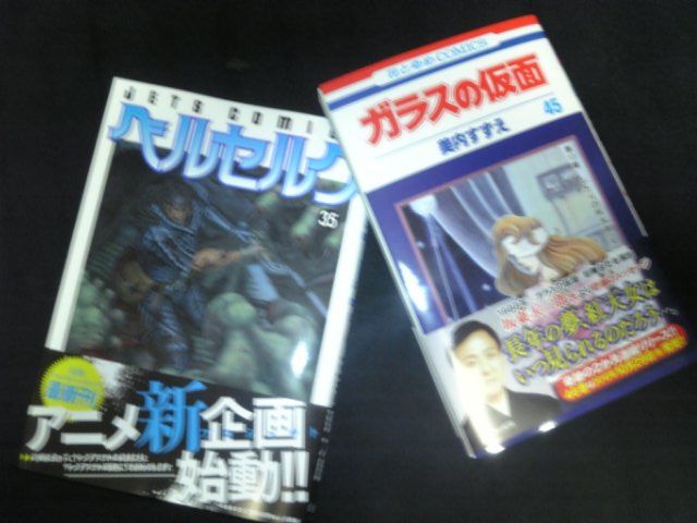 奇跡のw発巻 ガラスの仮面45巻 ベルセルク35巻 左禅丸の 闘イノ轍 奇跡のw発巻 ガラスの仮面45巻 ベルセルク35巻 左禅丸の 闘イノ轍
