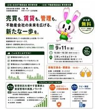 20260911_流通推進委員会イベント【再送】（世田谷）_page-0001