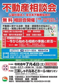 相談会ポスター世田谷支部20267月 (3校)_page-0001