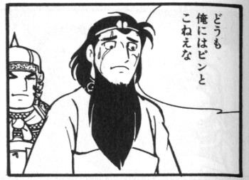 三国志 漫画 ネタ画像 三国志 漫画 ネタ画像