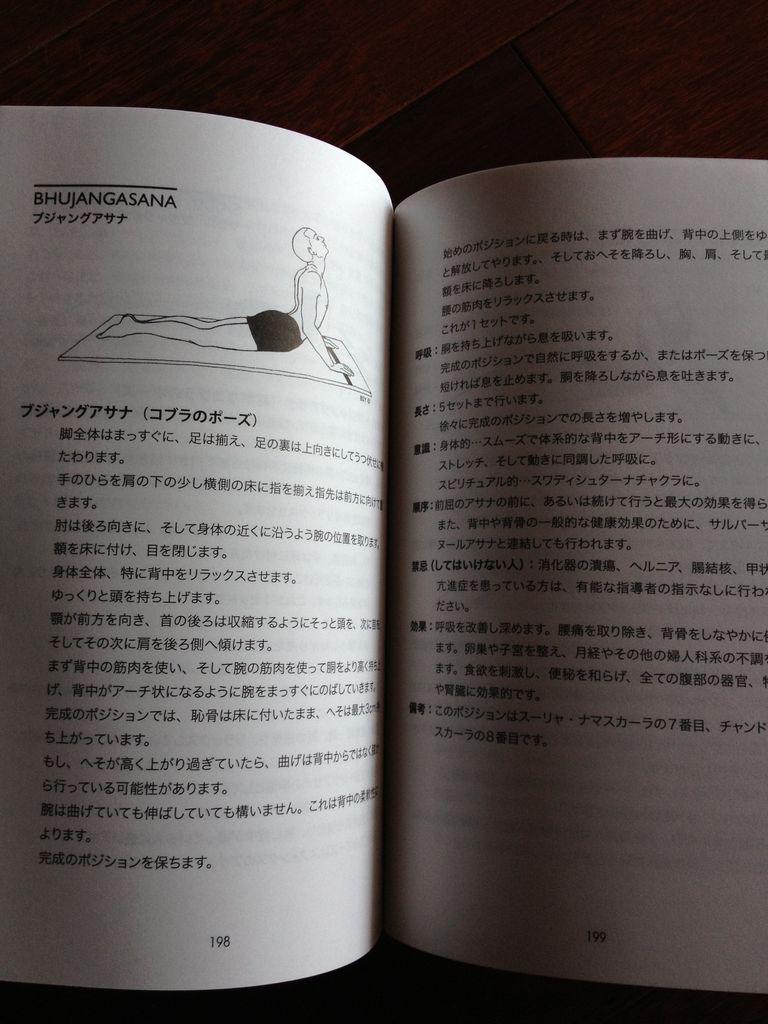 アサナ プラナヤマ ムードラ バンダの完全解説本日本語が出ました ヨガ日報 アサナ プラナヤマ ムードラ バンダの完全解説本日本語が出ました ヨガ日報