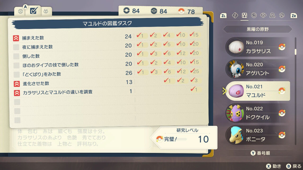レジェアル図鑑 ケムッソ カラサリス アゲハント マユルド ドクケイル編 三毛猫遊戯備忘録