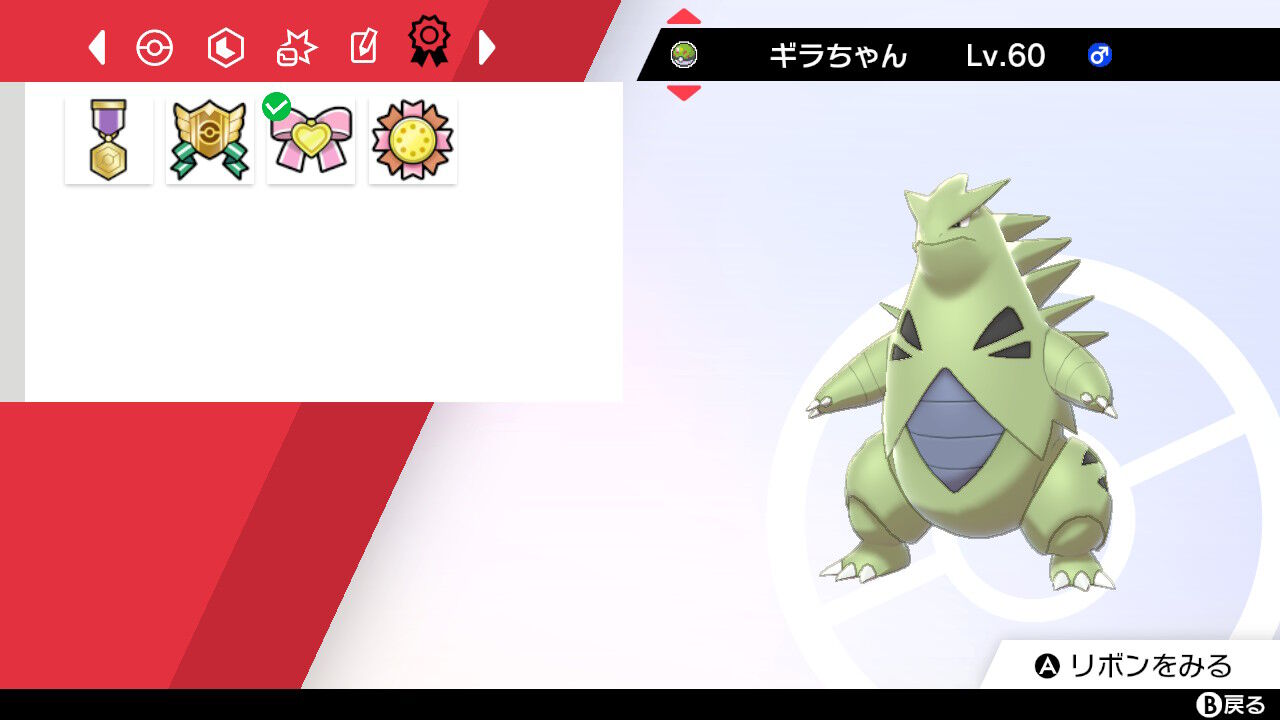 弱点保険 バンギラス ポケモン剣盾 バンギラスの育成論と対策