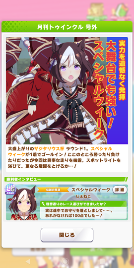スペちゃん