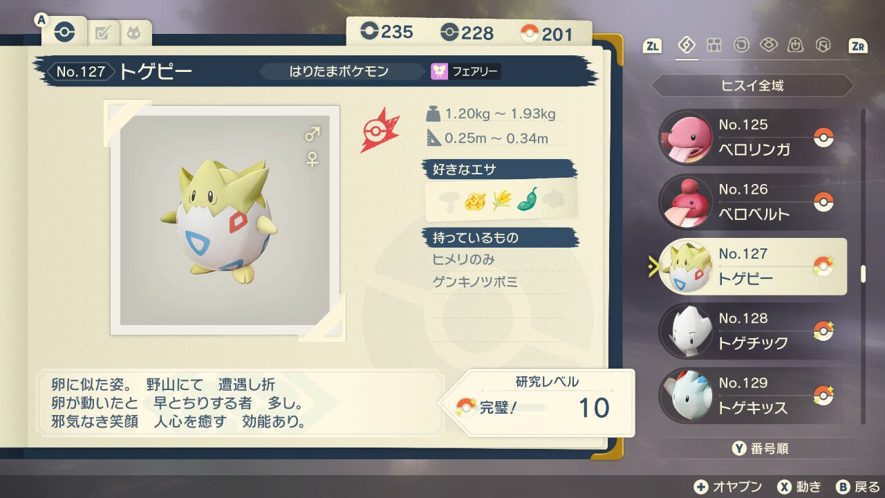 レジェアル図鑑 トゲピー トゲチック トゲキッス編 三毛猫遊戯備忘録