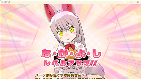 オイナリサマなかよしレベル