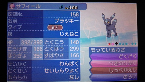 ブラッキー とりあえず育てた色違い 三毛猫遊戯備忘録 ブラッキー とりあえず育てた色違い 三毛猫遊戯備忘録