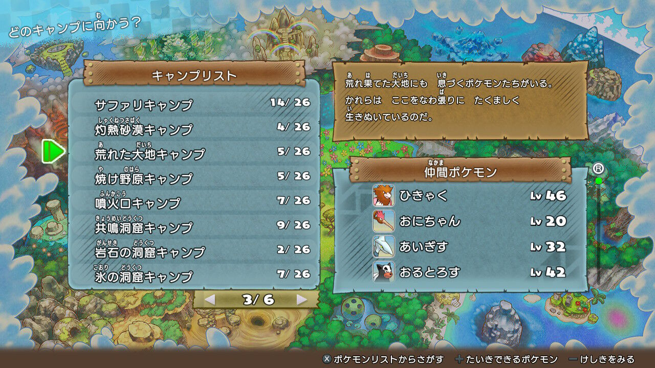 キャンプ地 荒れた大地キャンプをコンプリート 三毛猫遊戯備忘録