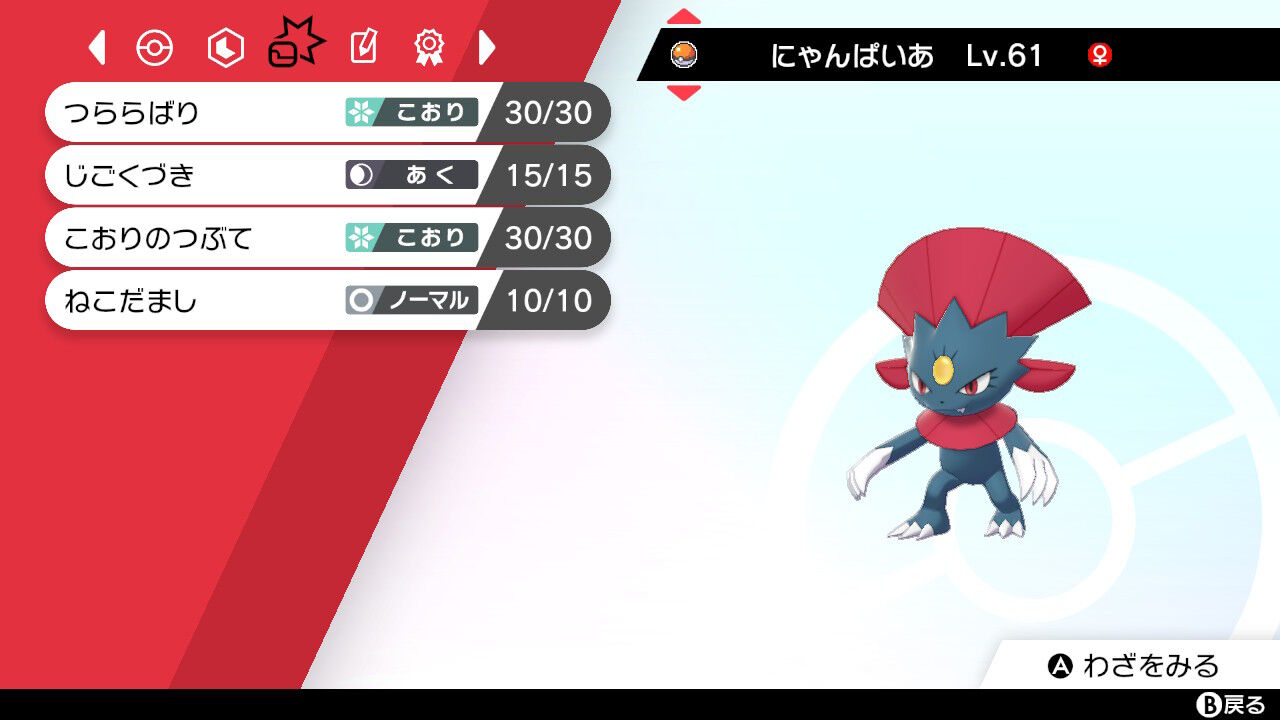 ポケモン マニューラ 剣盾で最初に厳選育成した個体 三毛猫遊戯備忘録 ポケモン マニューラ 剣盾で最初に厳選育成した個体 三毛猫遊戯備忘録