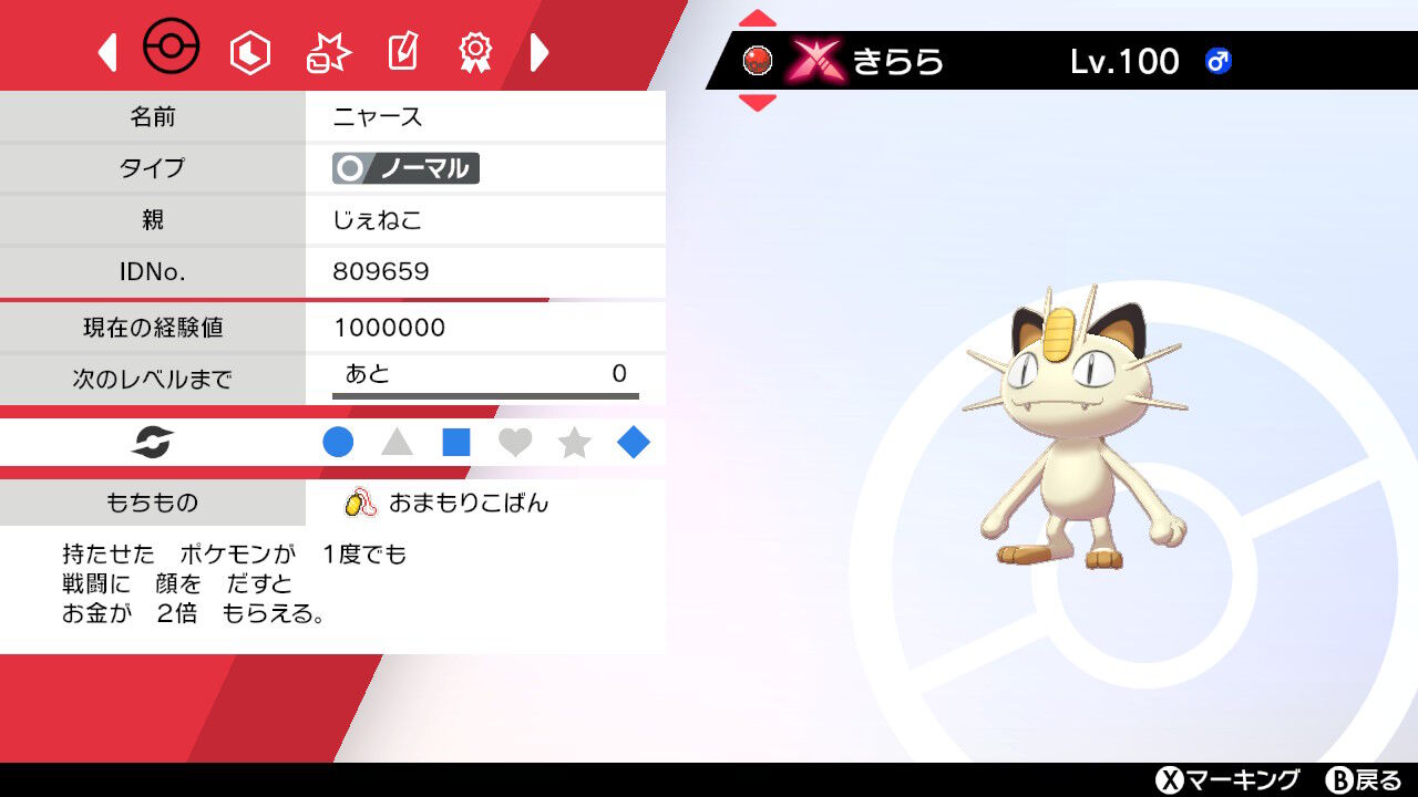 ポケモン ニャース 愛用のキョダイマックス個体 三毛猫遊戯備忘録 ポケモン ニャース 愛用のキョダイマックス個体 三毛猫遊戯備忘録