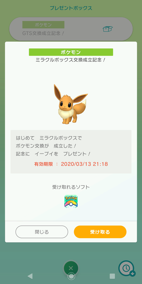 イーブイ ミラクルボックス交換成立記念 三毛猫遊戯備忘録