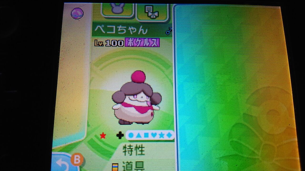 ポケモン ペロリーム 非常においしそうな色個体 三毛猫遊戯備忘録
