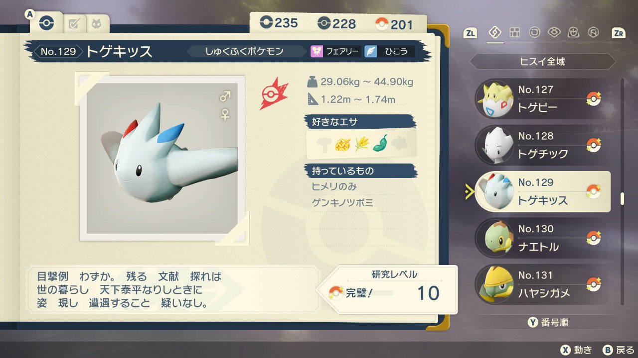 レジェアル図鑑 トゲピー トゲチック トゲキッス編 三毛猫遊戯備忘録 レジェアル図鑑 トゲピー トゲチック トゲキッス編 三毛猫遊戯備忘録