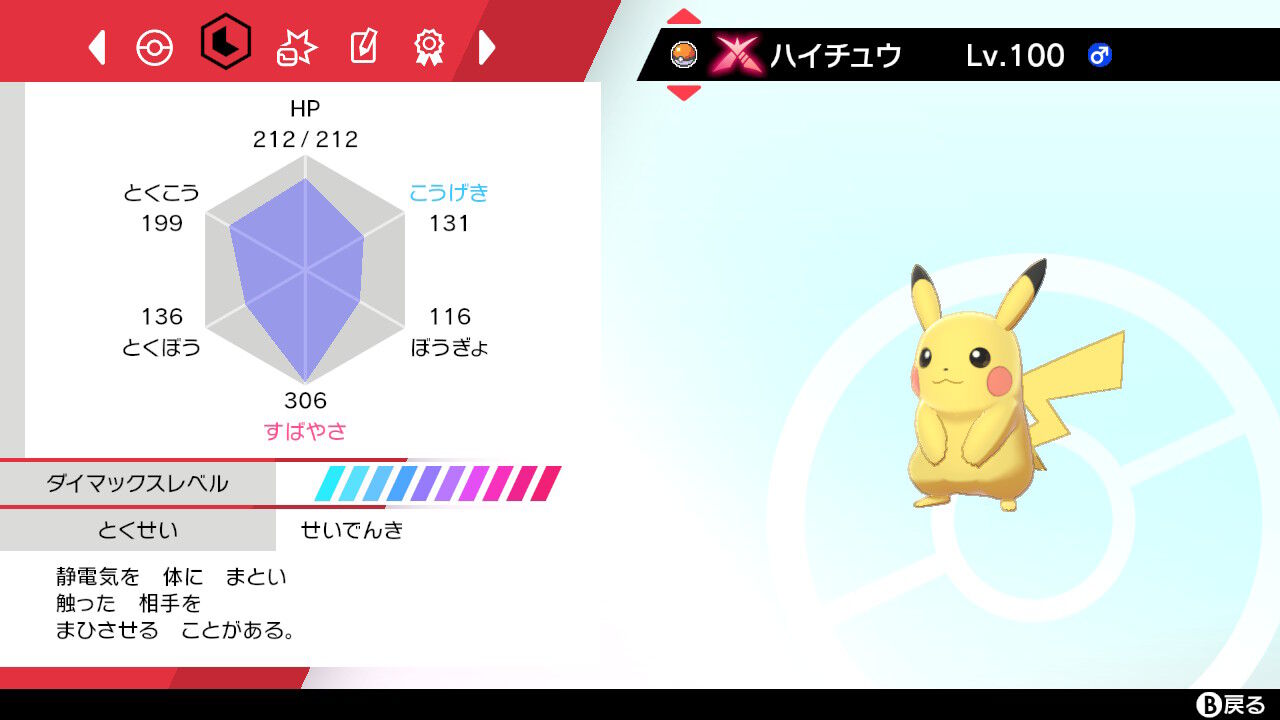 ポケモン ピカチュウ かみなり なみのり採用キョダイマックス個体 三毛猫遊戯備忘録