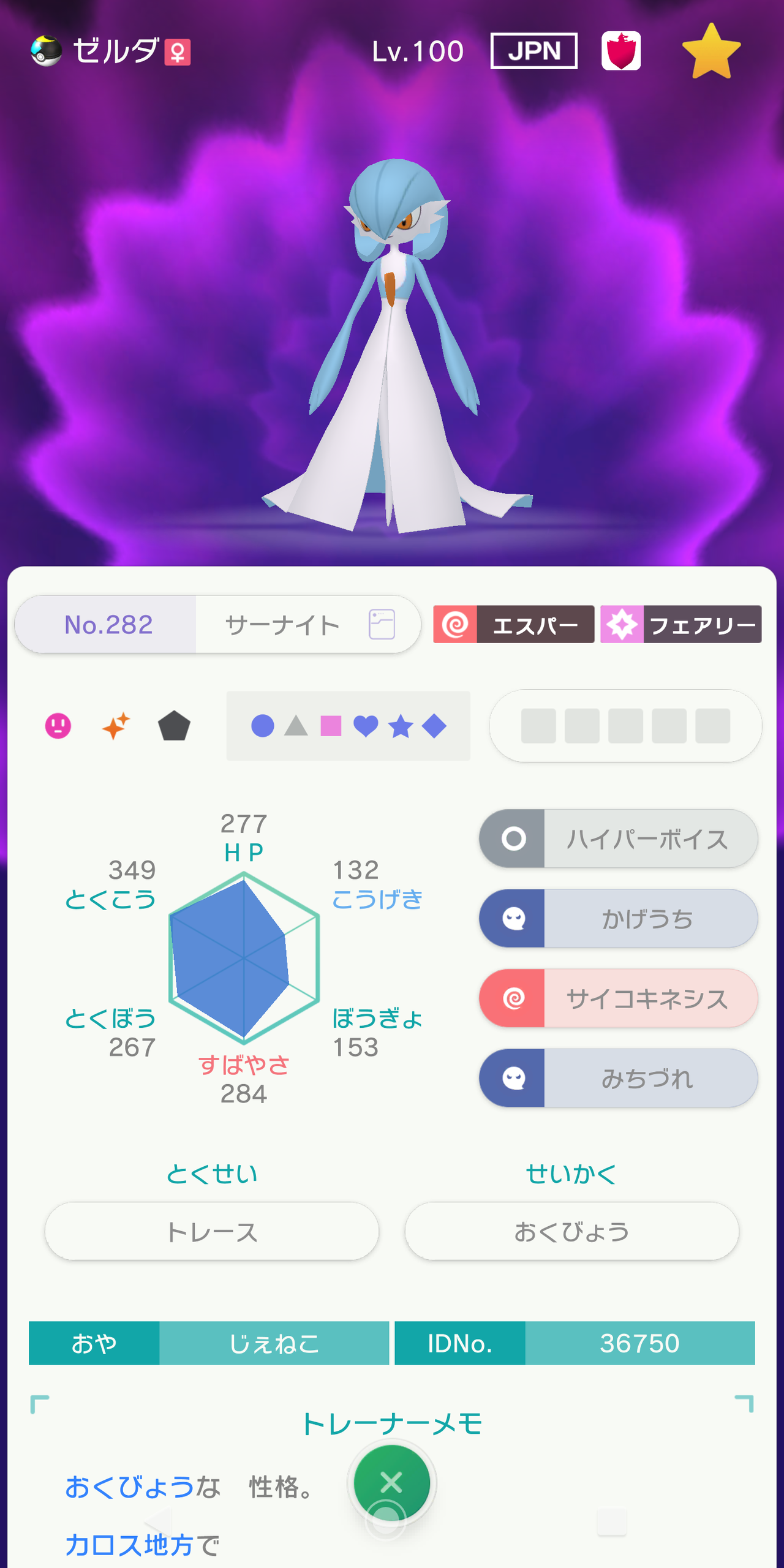 サーナイト 結局連れてきちゃったメガシンカ用色個体 三毛猫遊戯備忘録