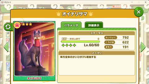 オイナリサマのフォト