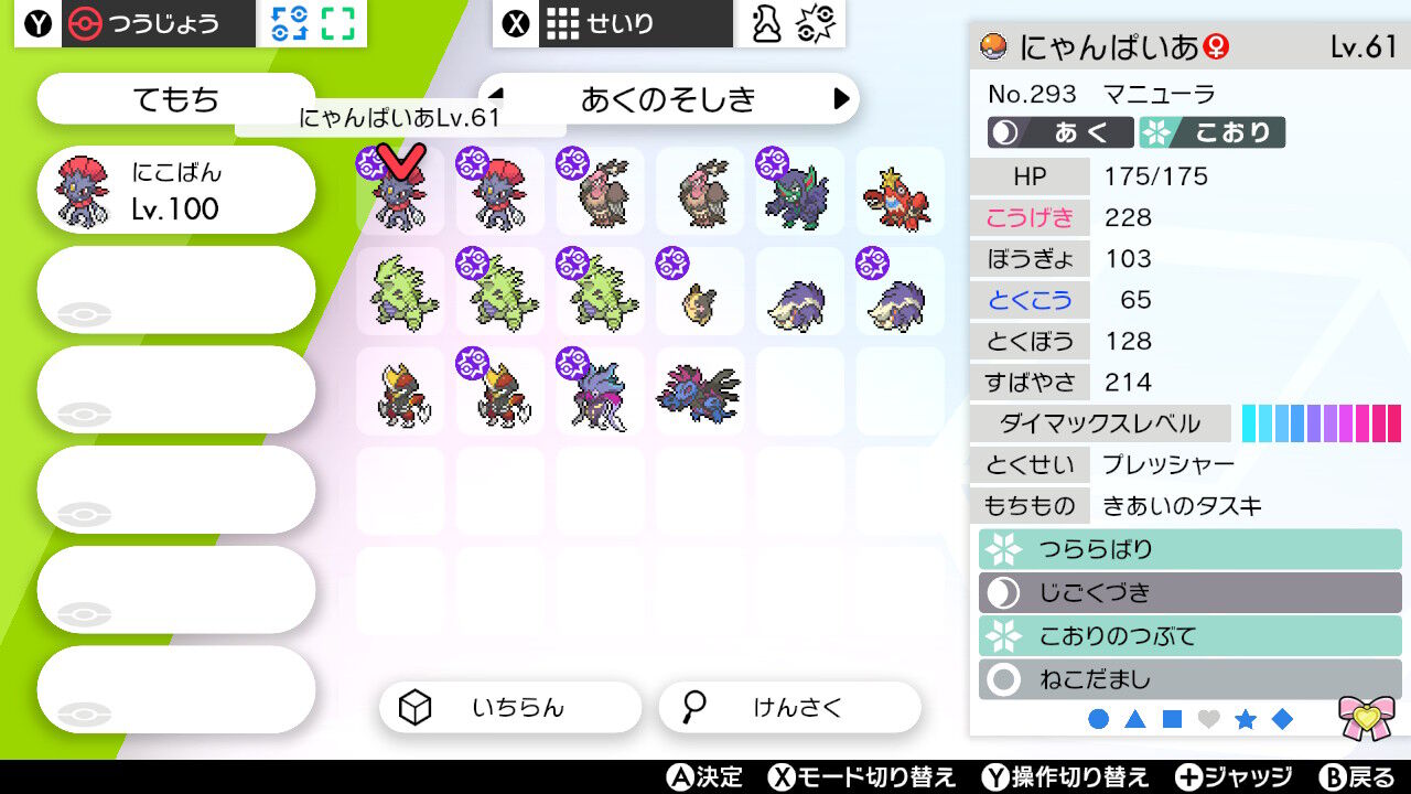 ポケモン マニューラ 剣盾で最初に厳選育成した個体 三毛猫遊戯備忘録 ポケモン マニューラ 剣盾で最初に厳選育成した個体 三毛猫遊戯備忘録