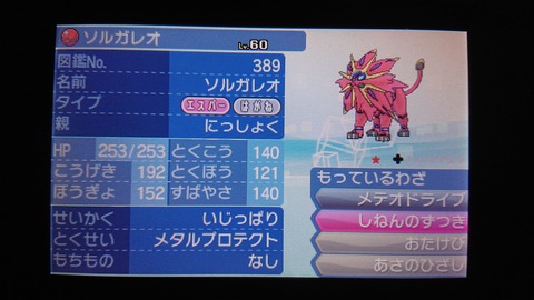 ソルガレオ ルナアーラ 日蝕と月蝕 三毛猫遊戯備忘録