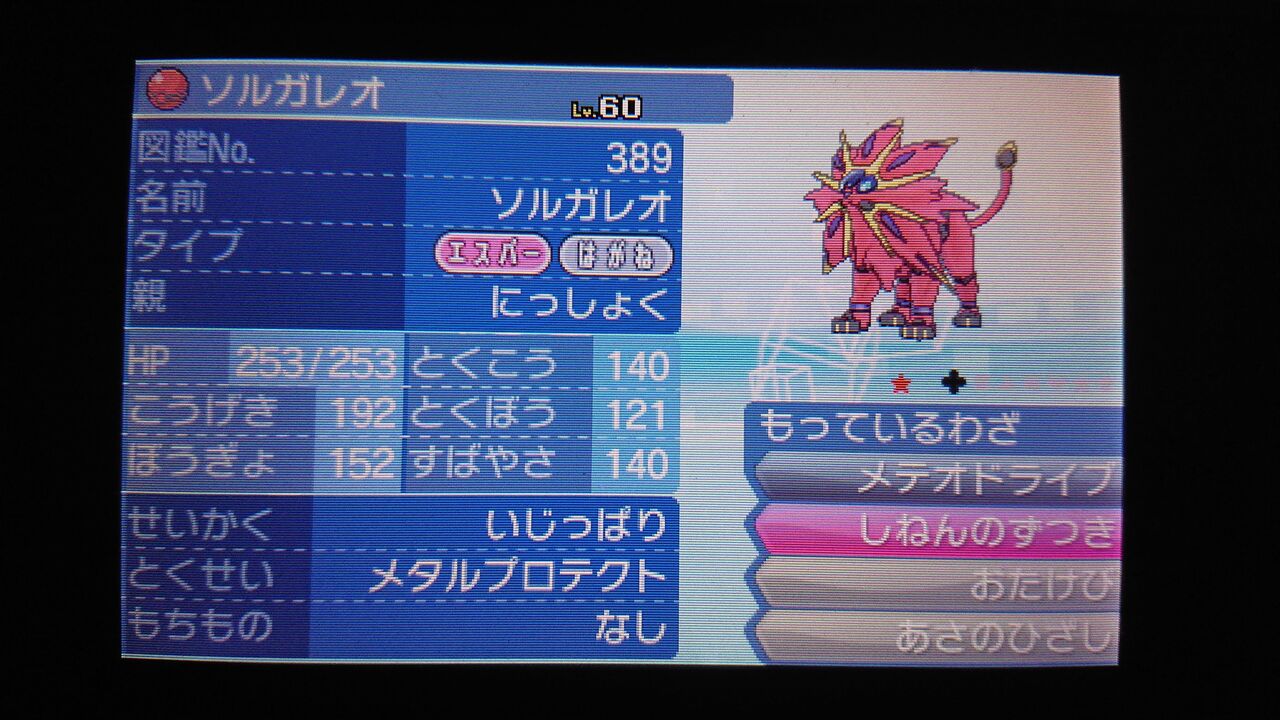 ポケモン ソルガレオ ルナアーラ 日蝕と月蝕 三毛猫遊戯備忘録